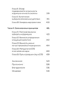 Kā sakārtot lietas. Produktivitātes māksla bez stresa